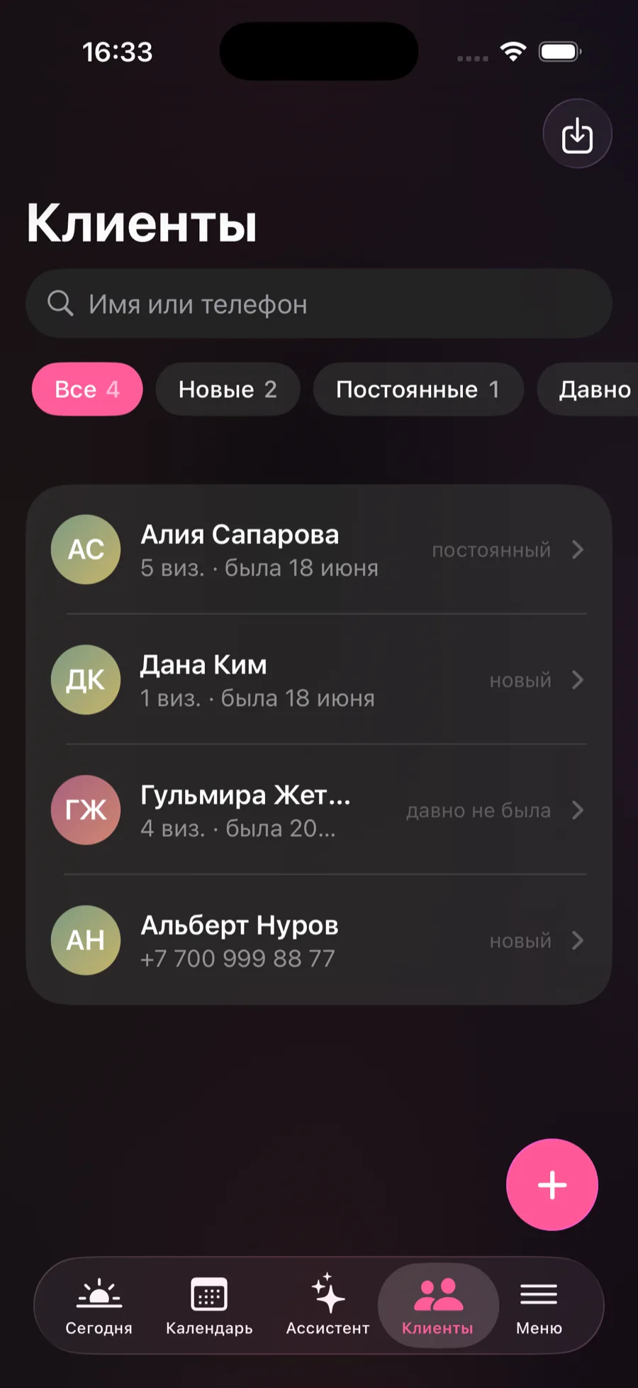 База клиентов с историей визитов в приложении Arnai
